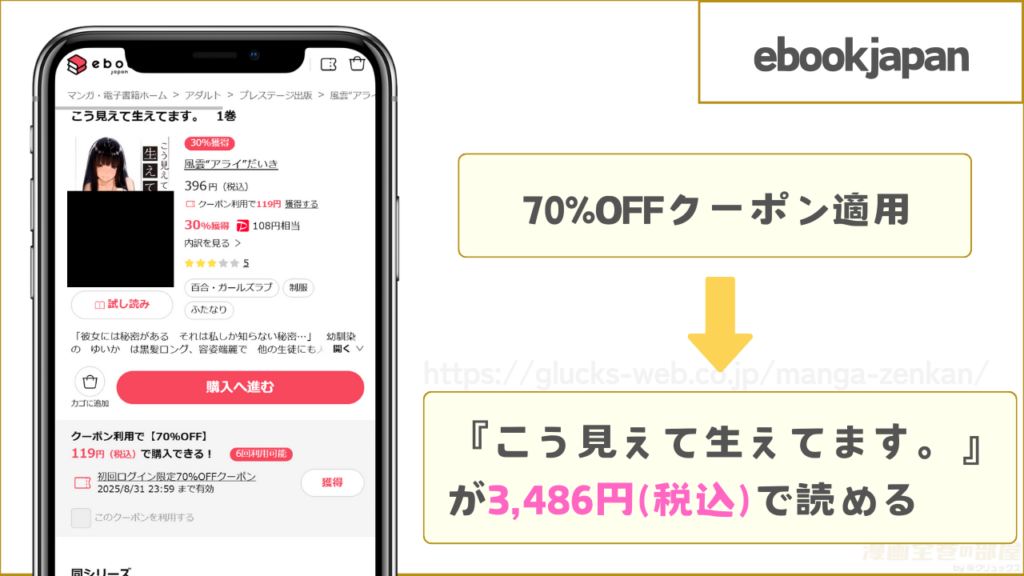 ebookjapan|こう見えて生えてます。を6冊7割引きで読める