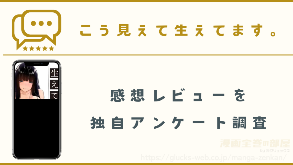 漫画|こう見えて生えてます。の感想レビュー