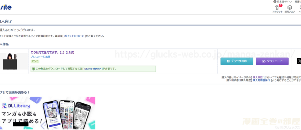 『こう見えて生えてます。』の購入・閲覧証明