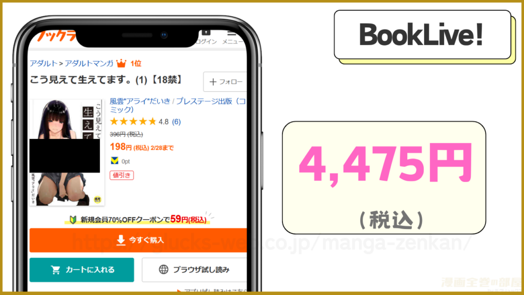 Booklive!｜こう見えて生えてます。が1冊7割引きで読める