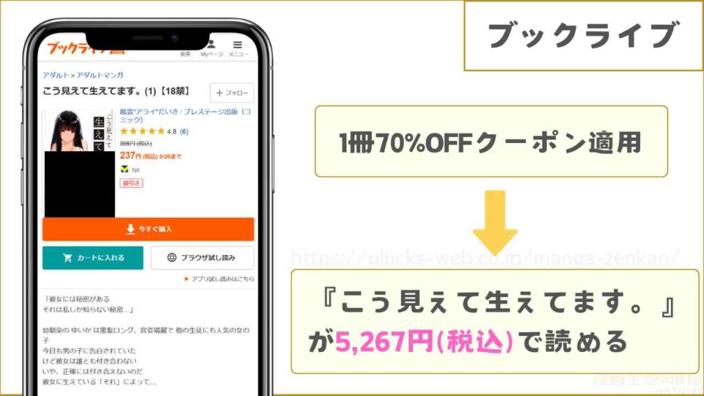 ブックライブ｜こう見えて生えてます。が全巻5,267円で読める