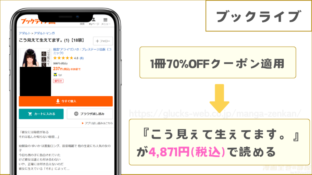 ブックライブ|こう見えて生えてます。が1冊7割引きで読める