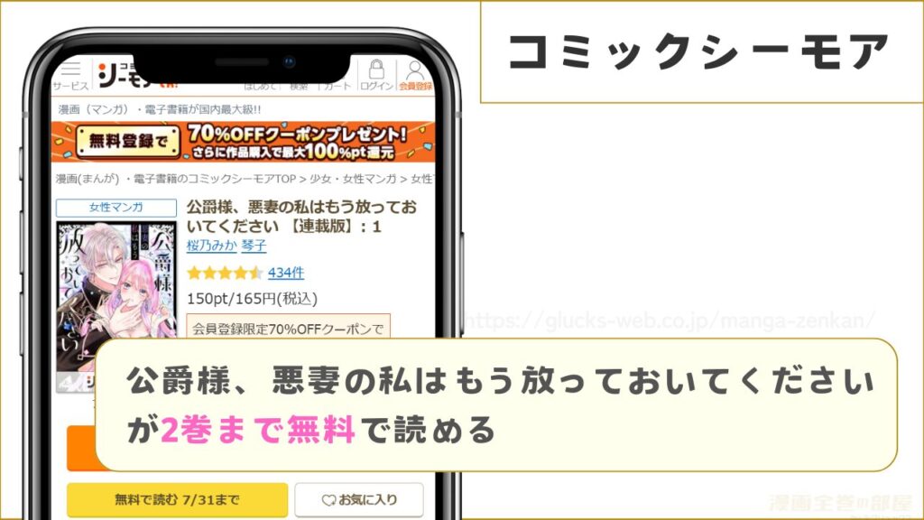 コミックシーモア|公爵様、悪妻の私はもう放っておいてくださいが2巻まで無料で読める