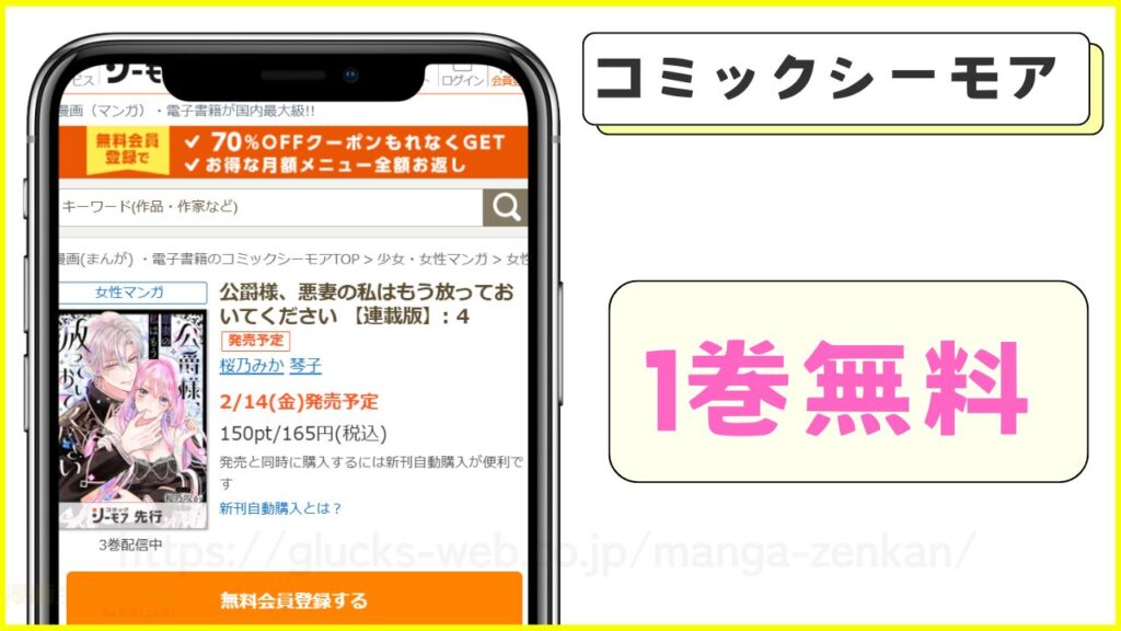 コミックシーモア｜公爵様、悪妻の私はもう放っておいてくださいが1巻無料で読める