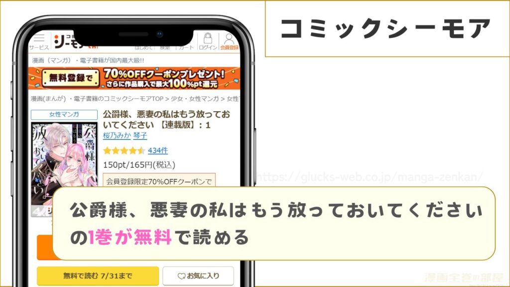 コミックシーモア｜公爵様、悪妻の私はもう放っておいてくださいの1巻が無料で読める