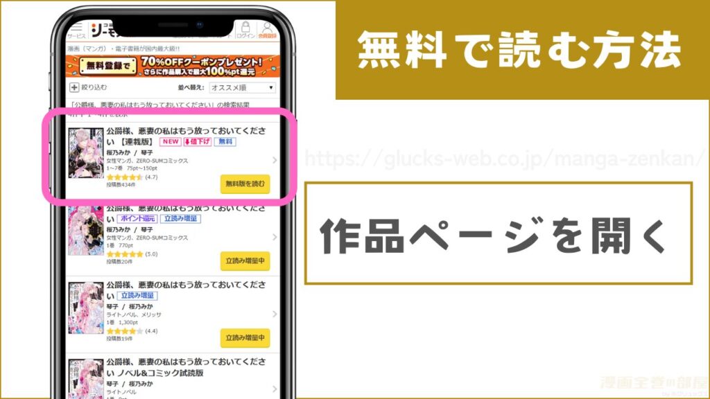コミックシーモア公式サイトへアクセス