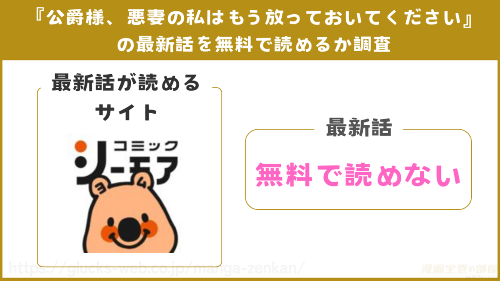 漫画『公爵様、悪妻の私はもう放っておいてください』の最新話(6話)を無料で読めるか調査