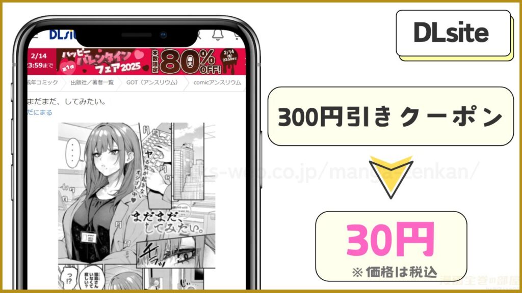 DLsite｜まだまだ、してみたい。が30円で読める