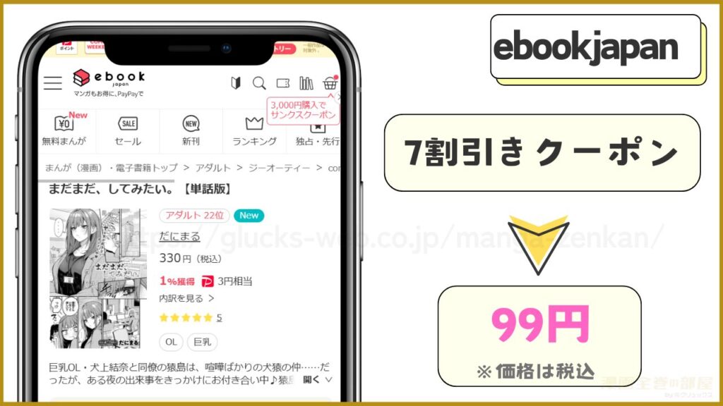 ebookjapan｜まだまだ、してみたい。が99円で読める