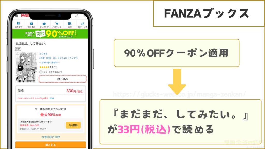 FANZAブックス|『まだまだ、してみたい。』が33円で読むことができる