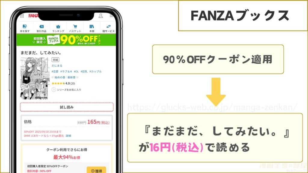 FANZAブックス|『まだまだ、してみたい。』が16円で読むことができる