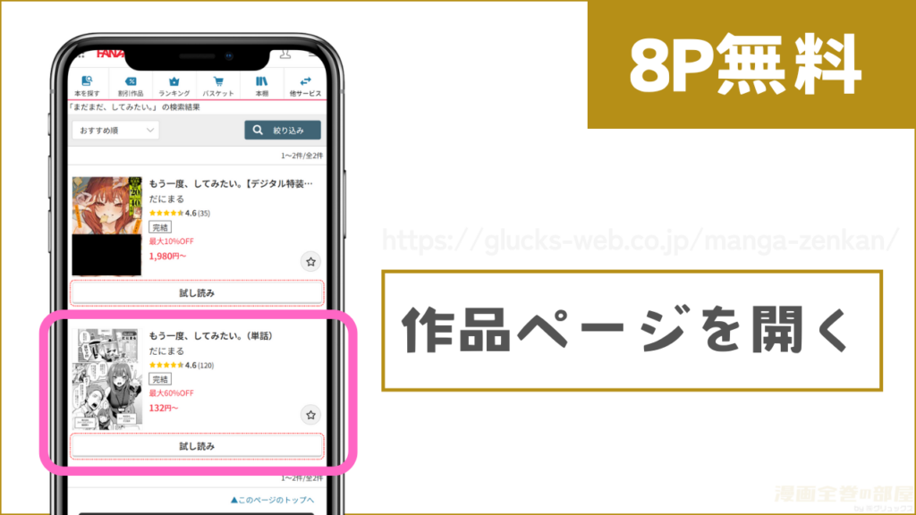 『まだまだ、してみたい。』を無料で試し読みする方法1