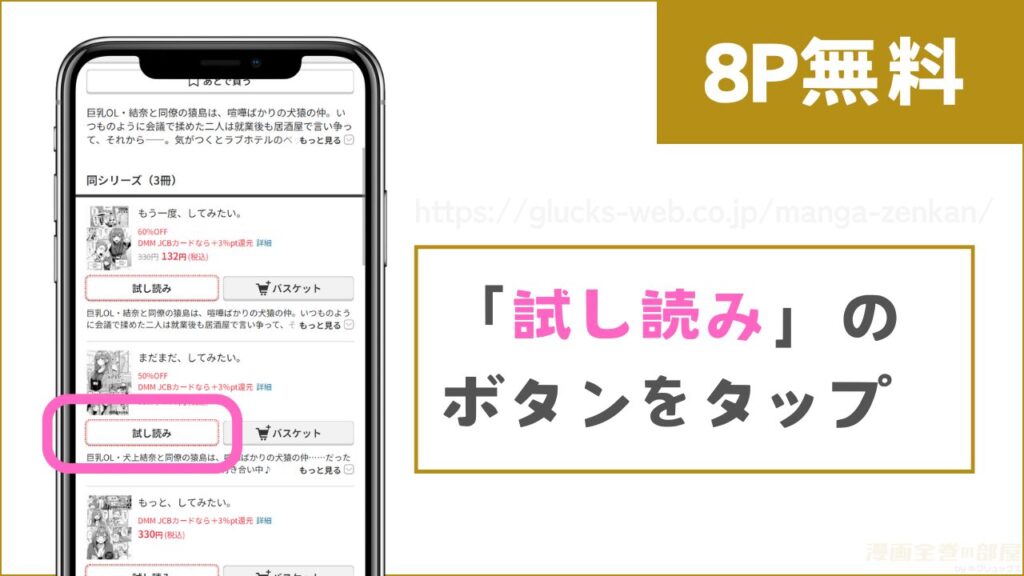 『まだまだ、してみたい。』を無料で試し読みする方法2