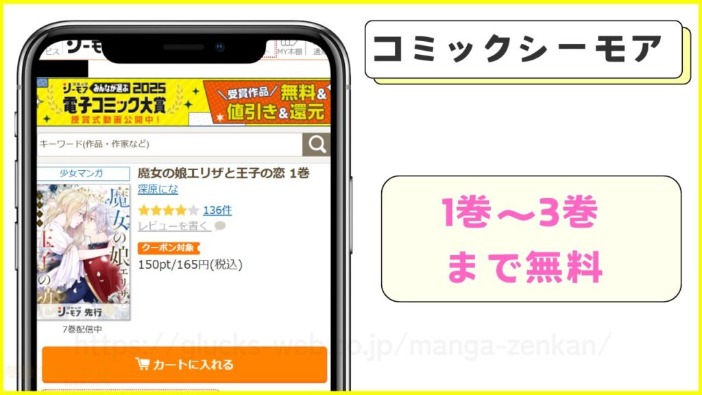 コミックシーモア｜魔女の娘エリザと王子の恋が1冊7割引きで読める