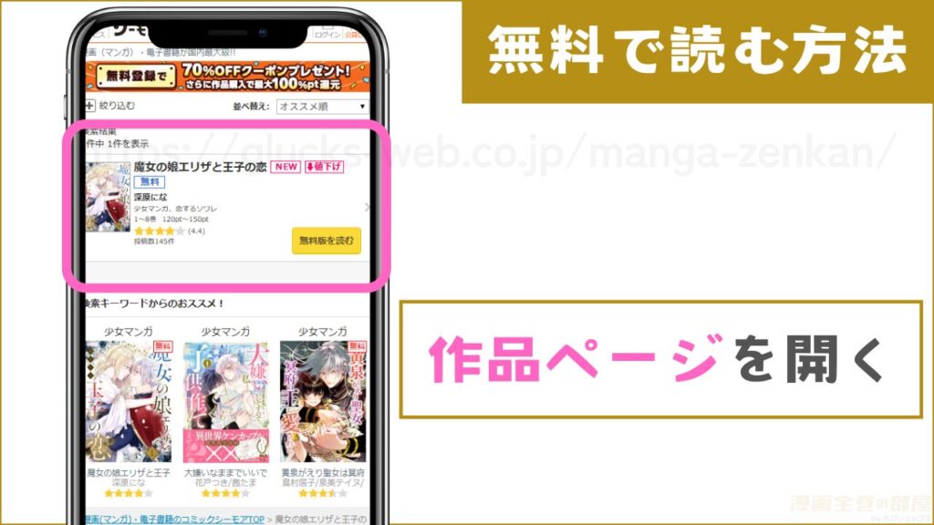 漫画『魔女の娘エリザと王子の恋』を無料で読む方法1
