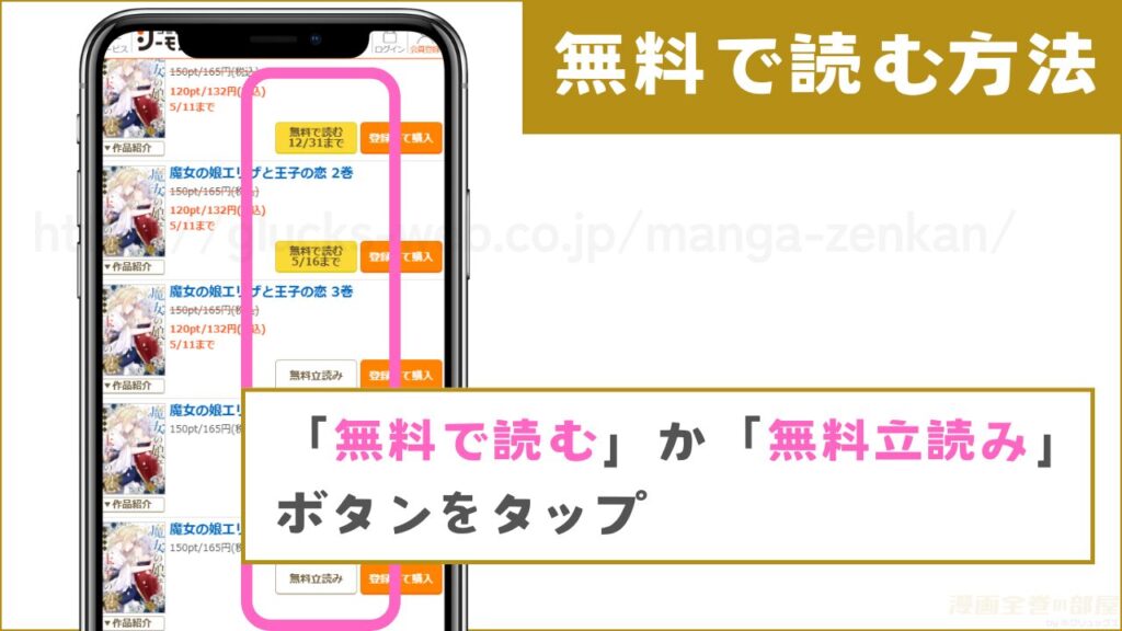 漫画『魔女の娘エリザと王子の恋』を無料で読む方法2