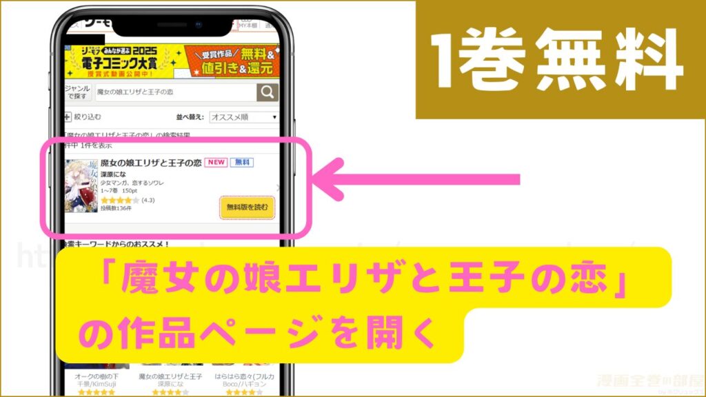 漫画「魔女の娘エリザと王子の恋」を無料で読む方法