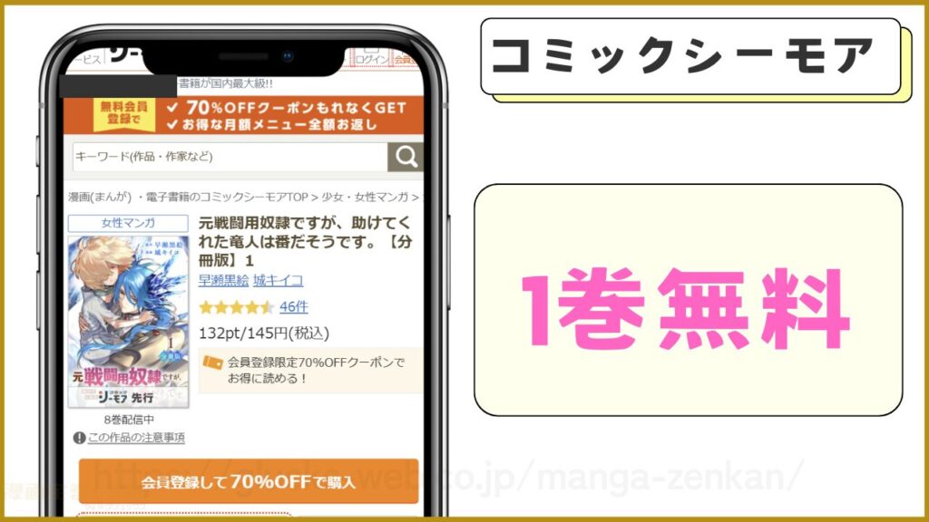 コミックシーモア｜元戦闘用奴隷ですが、助けてくれた竜人は番だそうです。が1巻無料で読める