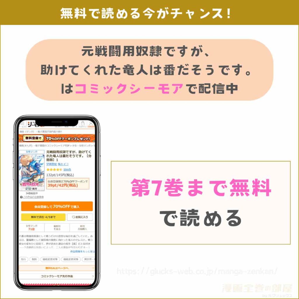 元戦闘用奴隷ですが、助けてくれた竜人は番だそうです。