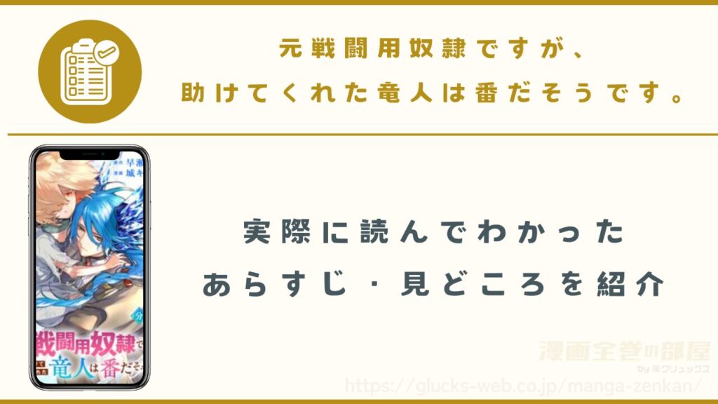 漫画|元戦闘用奴隷ですが、助けてくれた竜人は番だそうです。のあらすじや見どころ
