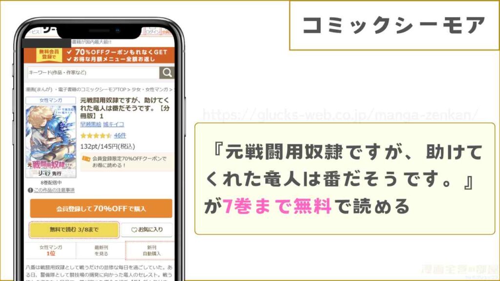 コミックシーモア|元戦闘用奴隷ですが、助けてくれた竜人は番だそうです。が7巻無料で読める
