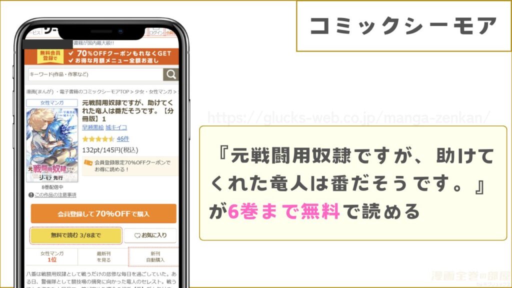 コミックシーモア|元戦闘用奴隷ですが、助けてくれた竜人は番だそうです。が6巻無料で読める