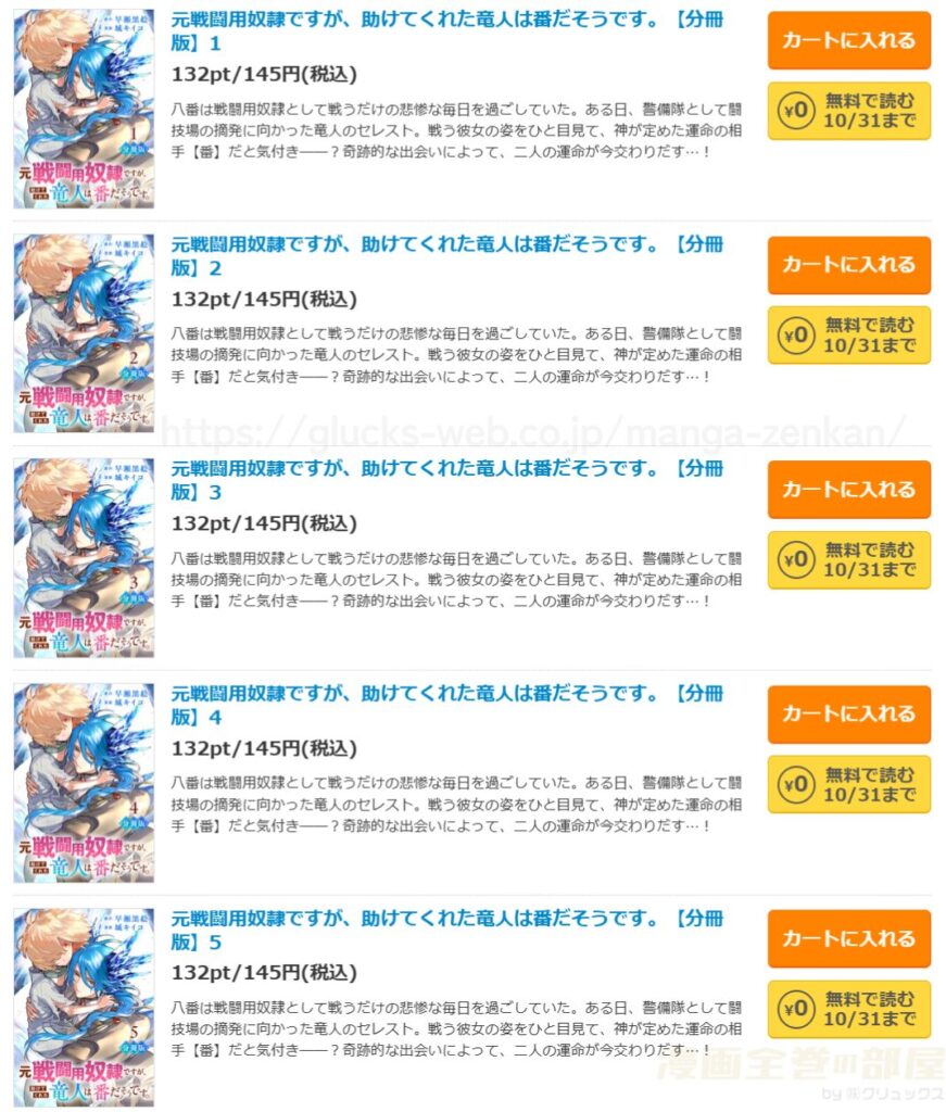 『元戦闘用奴隷ですが、助けてくれた竜人は番だそうです。』の閲覧証明