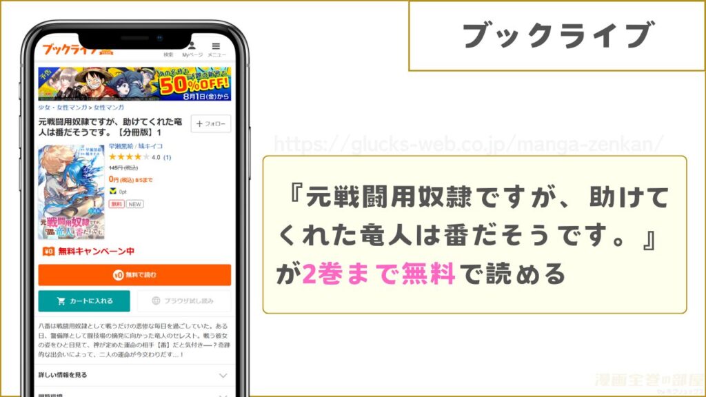 ブックライブ|元戦闘用奴隷ですが、助けてくれた竜人は番だそうです。が2巻無料で読める