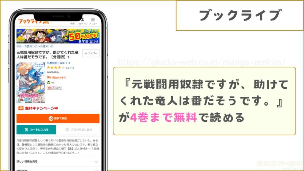ブックライブ|元戦闘用奴隷ですが、助けてくれた竜人は番だそうです。が4巻無料で読める