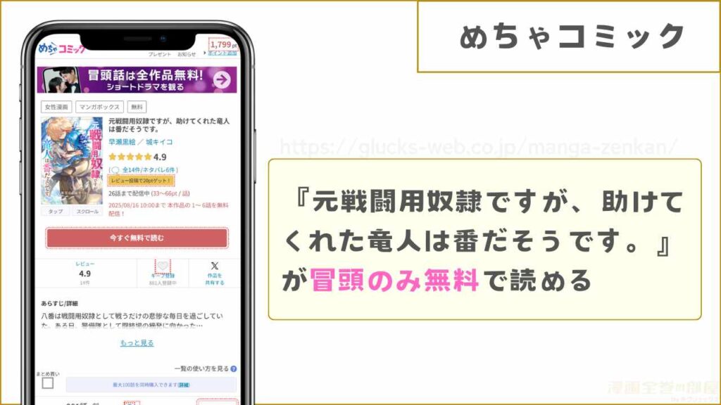 めちゃコミック|元戦闘用奴隷ですが、助けてくれた竜人は番だそうです。が冒頭のみ無料で読める