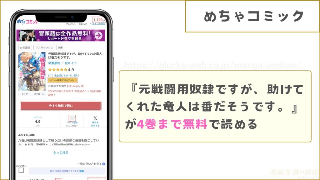 めちゃコミック｜元戦闘用奴隷ですが、助けてくれた竜人は番だそうです。が4巻無料で読める