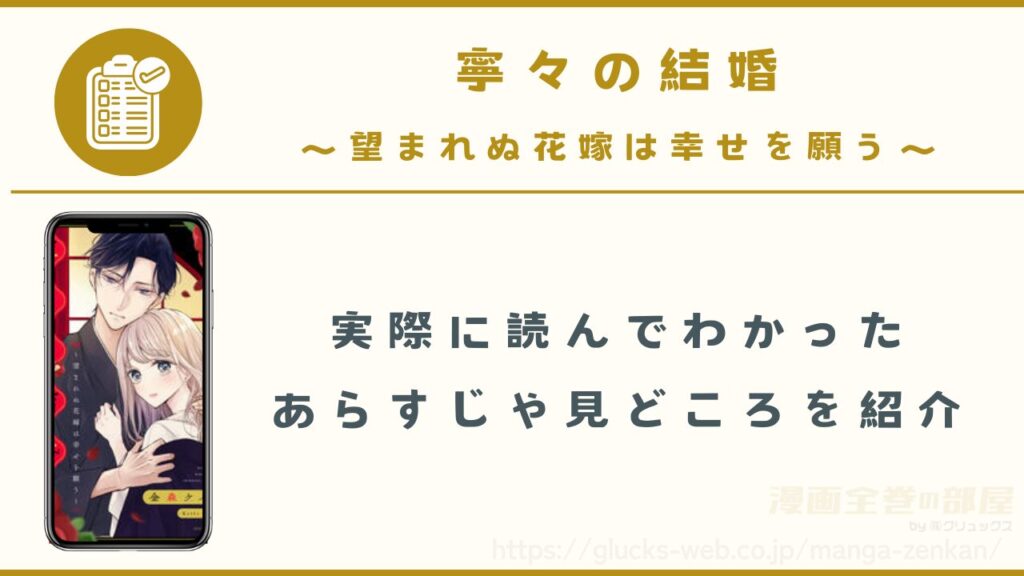 漫画『寧々の結婚~望まれぬ花嫁は幸せを願う~』のあらすじや見どころ