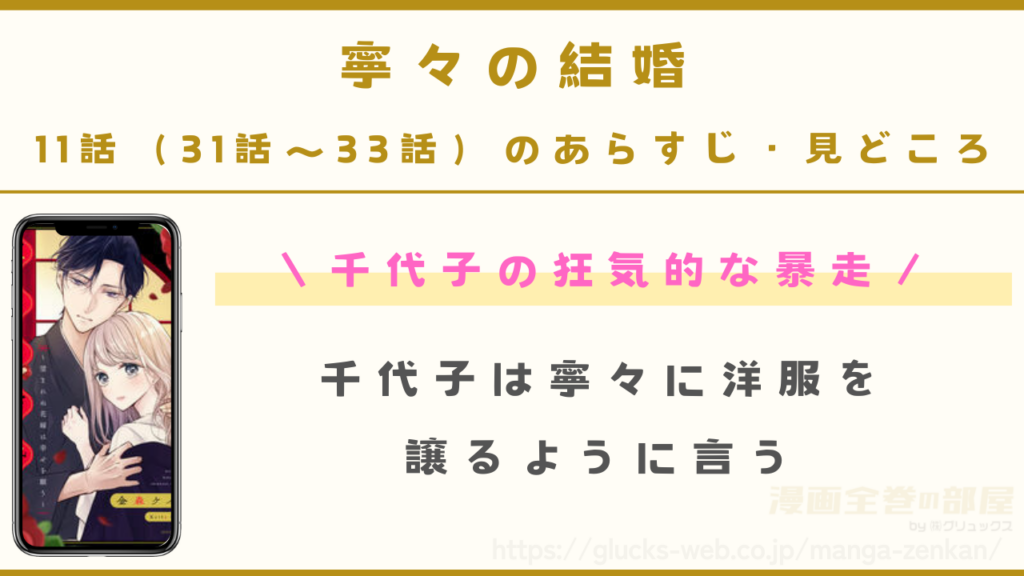 『寧々の結婚～望まれぬ花嫁は幸せを願う～』11話（31話～33話）のあらすじ・見どころ