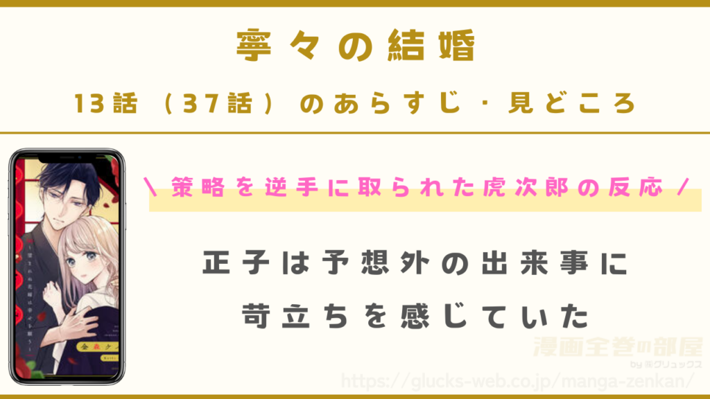 『寧々の結婚～望まれぬ花嫁は幸せを願う～』13話（37話）のあらすじ・見どころ