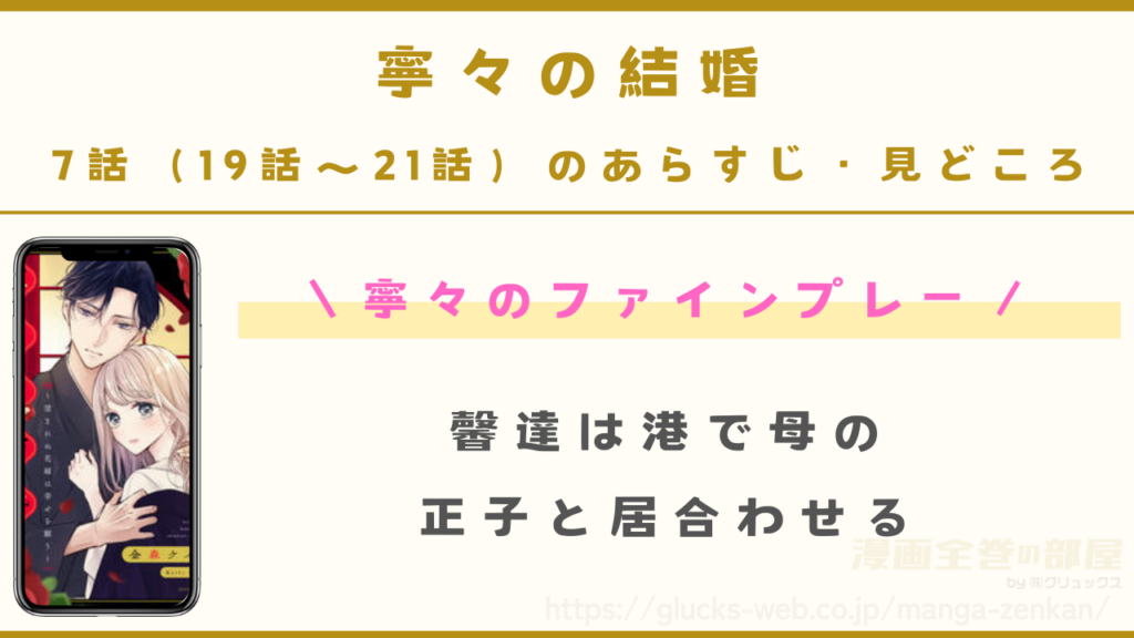 『寧々の結婚～望まれぬ花嫁は幸せを願う～』7話（19話～21話）のあらすじ・見どころ