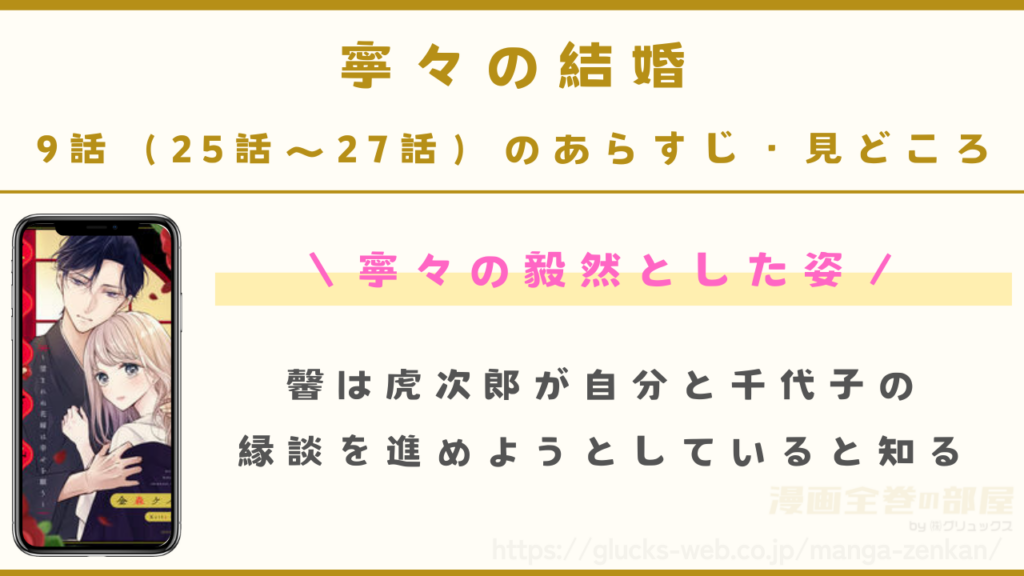 『寧々の結婚～望まれぬ花嫁は幸せを願う～』9話（25話～27話）のあらすじ・見どころ