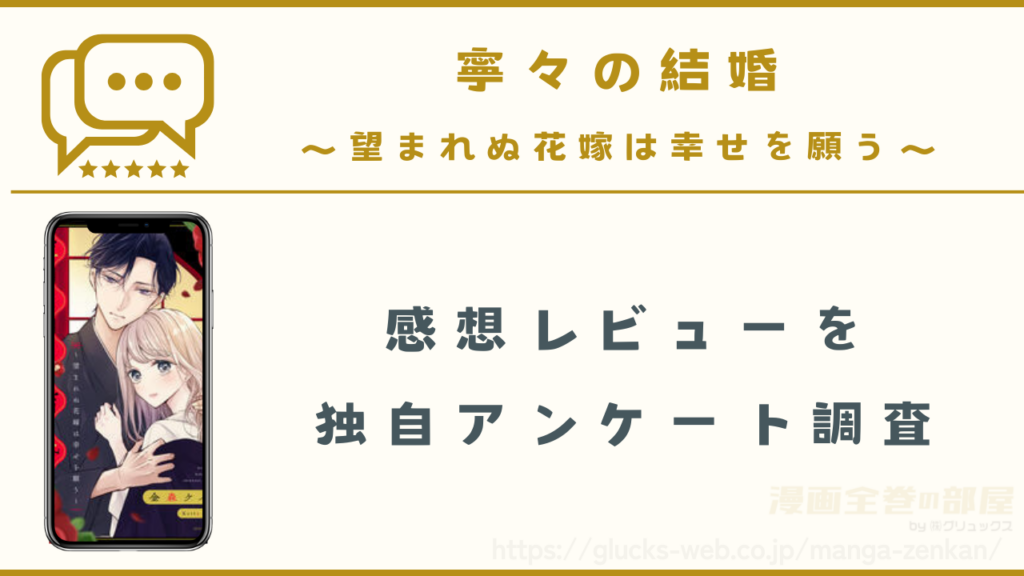 漫画『寧々の結婚~望まれぬ花嫁は幸せを願う~』の感想レビュー