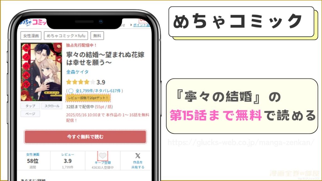 めちゃコミック|『寧々の結婚~望まれぬ花嫁は幸せを願う~』が15話無料で読める