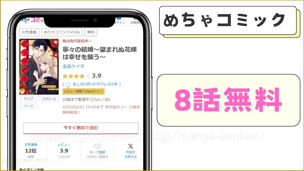 めちゃコミック｜寧々の結婚が8話無料で読める