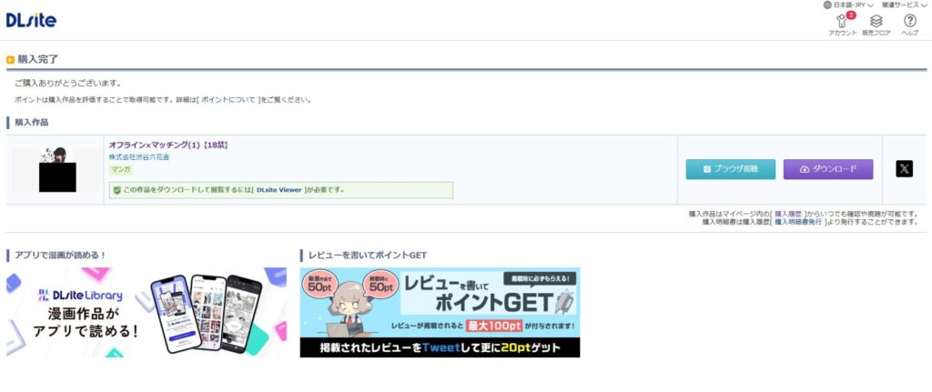 『オフライン×マッチング』の購入・閲覧証明
