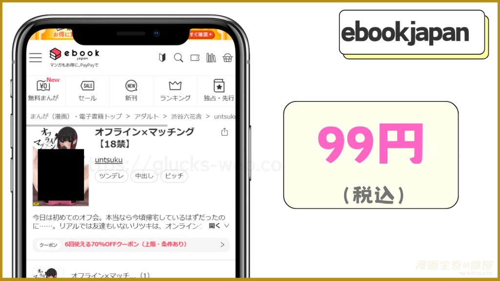 ebookjapan｜オフライン×マッチングが99円で読める