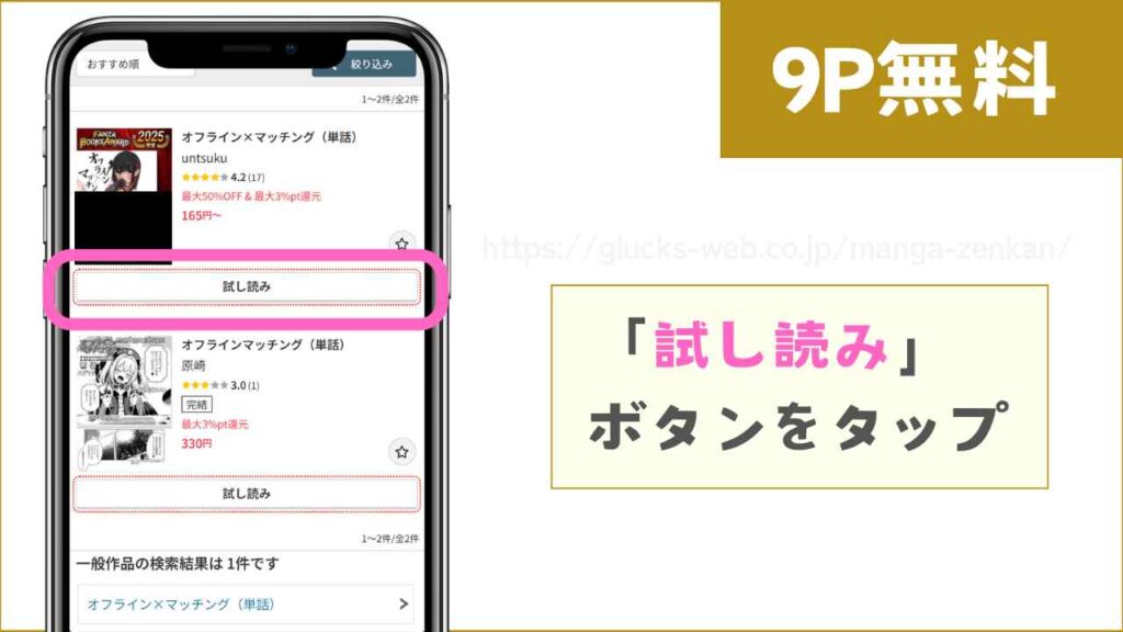 FANZAブックスで『オフライン×マッチング』を無料で試し読みする方法
