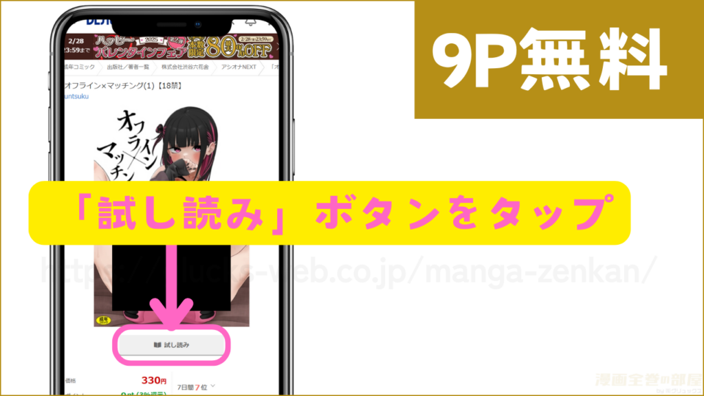 漫画｜オフライン×マッチングを無料で試し読みする方法