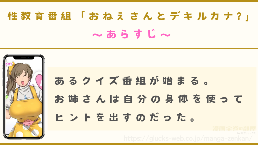 漫画|性教育番組「おねえさんとデキルカナ?」のあらすじ