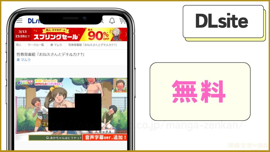 DLsite｜性教育番組「おねえさんとデキルカナ?」が無料で読める