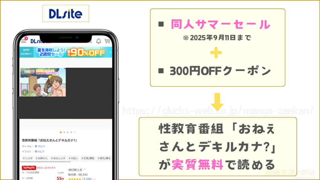 DLsite|性教育番組「おねえさんとデキルカナ?」が無料で読める