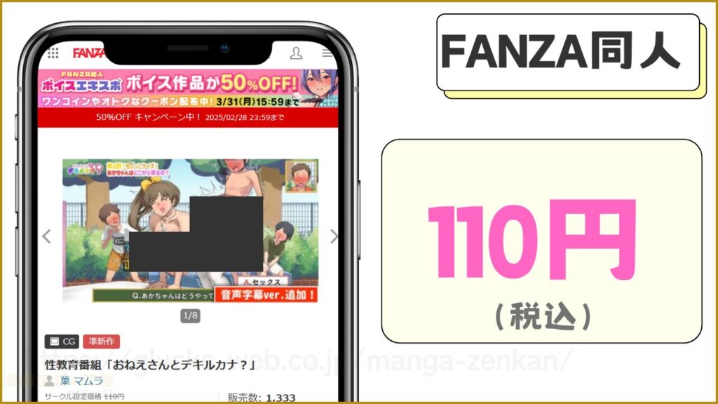 FANZA同人｜性教育番組「おねえさんとデキルカナ?」が読める