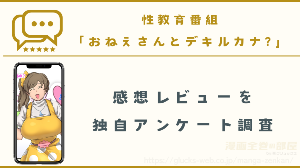 漫画|性教育番組「おねえさんとデキルカナ?」の感想レビュー