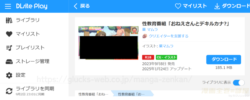 『性教育番組「おねえさんとデキルカナ?」』の購入・閲覧証明