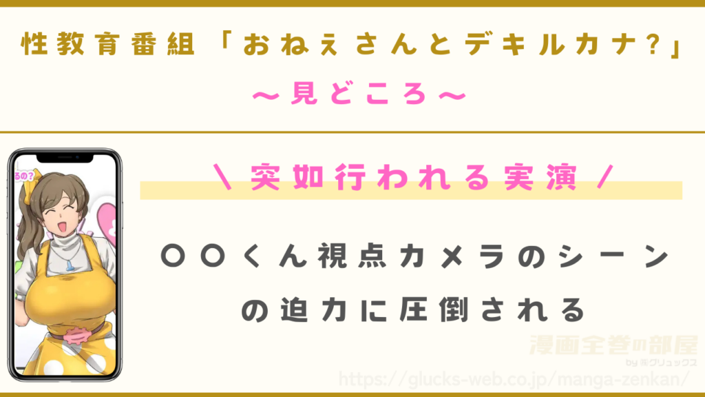 漫画|性教育番組「おねえさんとデキルカナ?」の見どころ